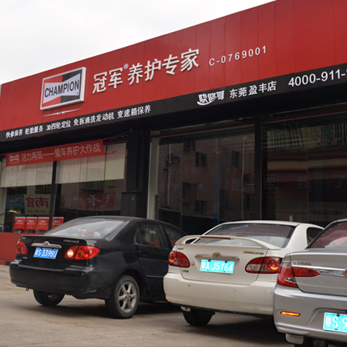 冠军东莞盈丰店