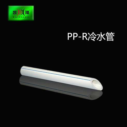 PP-R冷水管