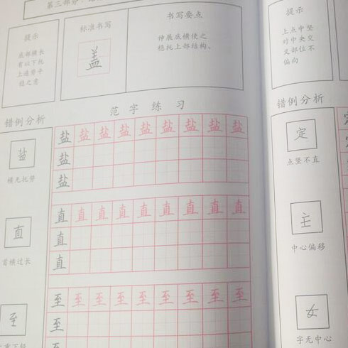 点化教育-字帖