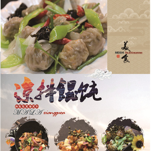 麻孜孜-凉拌馄饨