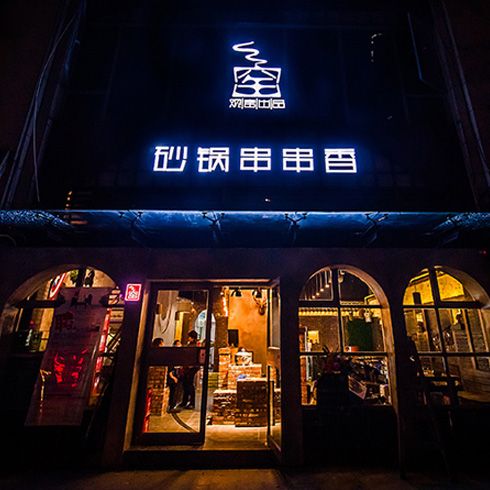 南坪亚太店