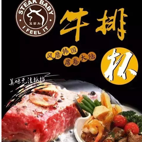 艾菲力儿童牛排杯