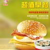 汤姆之家汉堡-超值早餐