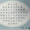 赵汝飞练字-学生作品