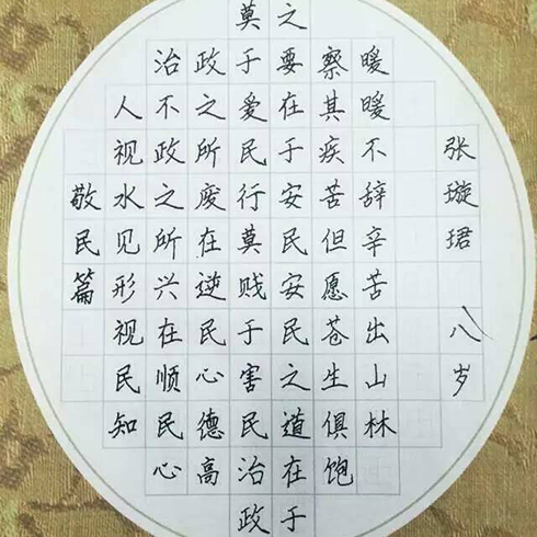 赵汝飞练字-学生优秀作品