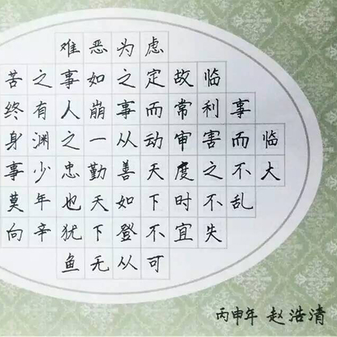 赵汝飞练字-获奖作品