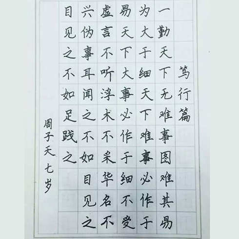 赵汝飞练字-学生练习作品