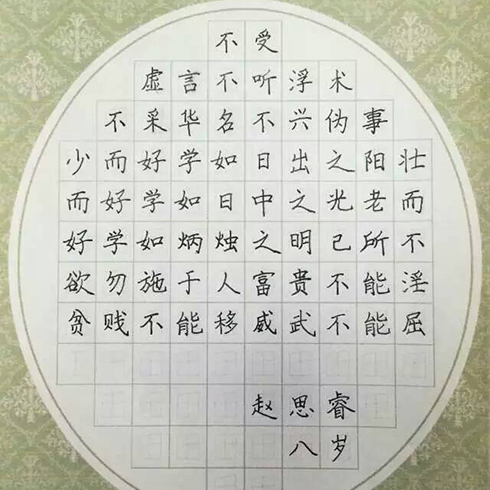 赵汝飞练字好不好