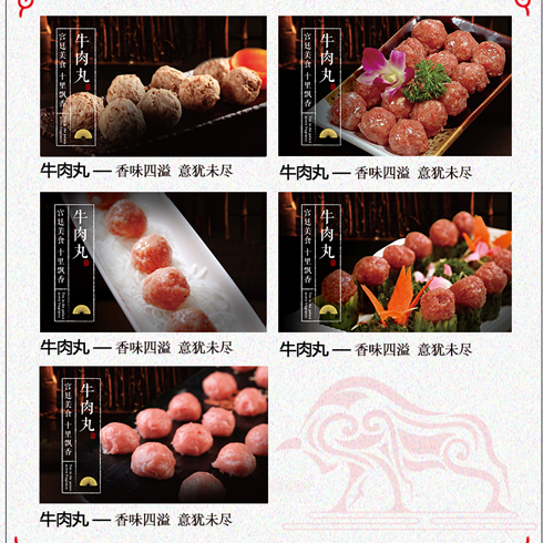 宫牛火锅特色牛肉丸