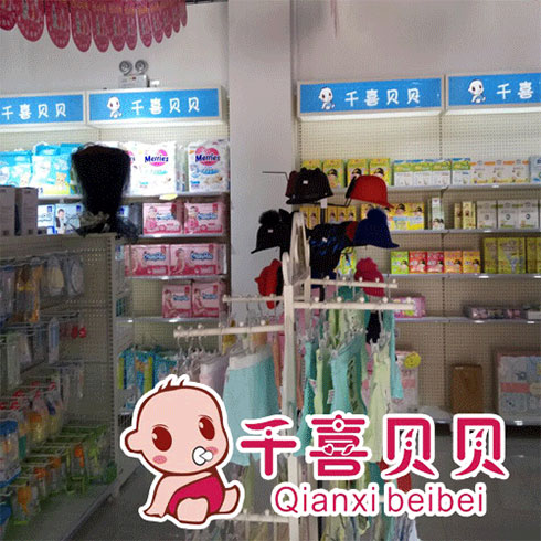 千喜贝贝母婴用品店内实景