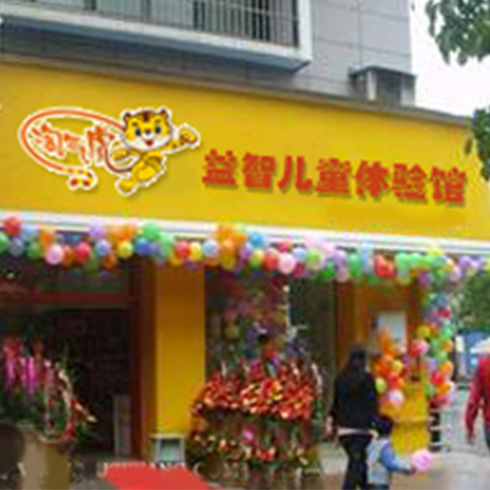 淘气虎益智玩具-门店图