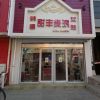 甜丰麦浪山东龙口店