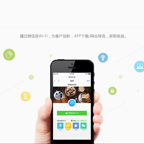 微点生活智能wifi-登录页面