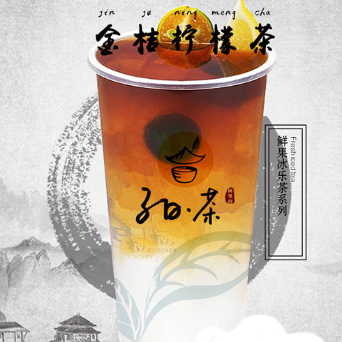 子曰茶饮-金桔柠檬茶