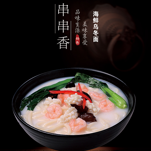 串串君麻辣烫-海鲜乌冬面