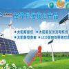 亨通阳光太阳能-核心产品