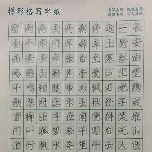 TOP状元全语文培训-梯形格写字纸
