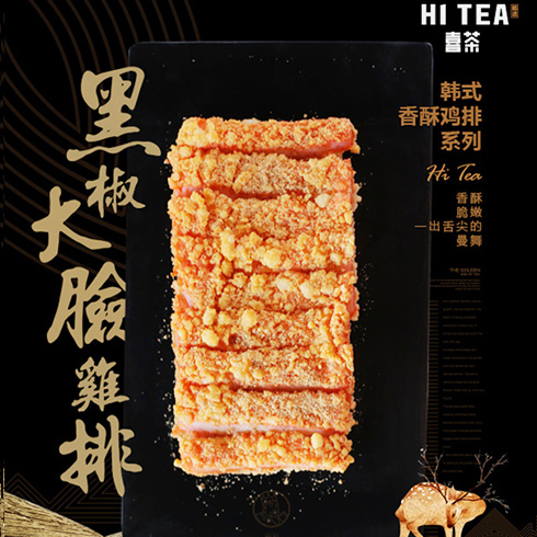 酷道喜茶饮品-黑椒大脸鸡排