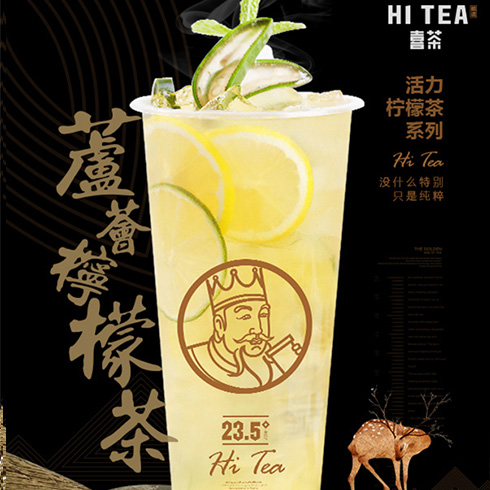 酷道喜茶饮品-芦荟柠檬茶