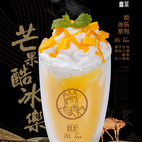 酷道喜茶饮品-芒果酷冰乐