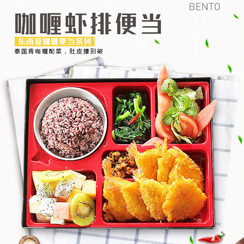 优食光便当-咖喱虾排便当