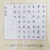 TOP状元全语文培训-字帖展示