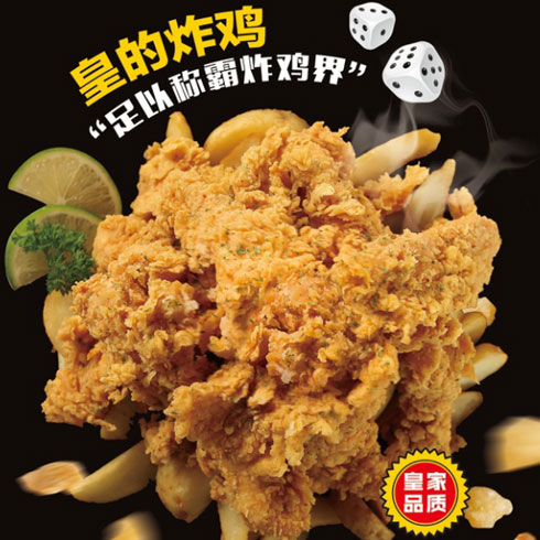 皇炸炸鸡汉堡-炸鸡薯条
