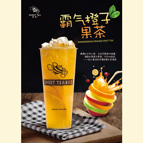 蜜茶幂意茶饮-霸气橙子果茶