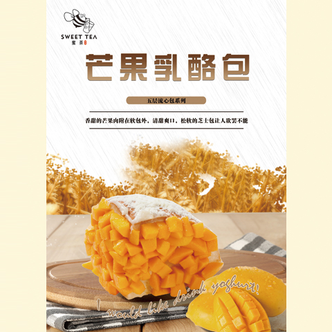 蜜茶幂意茶饮-芒果乳酪包