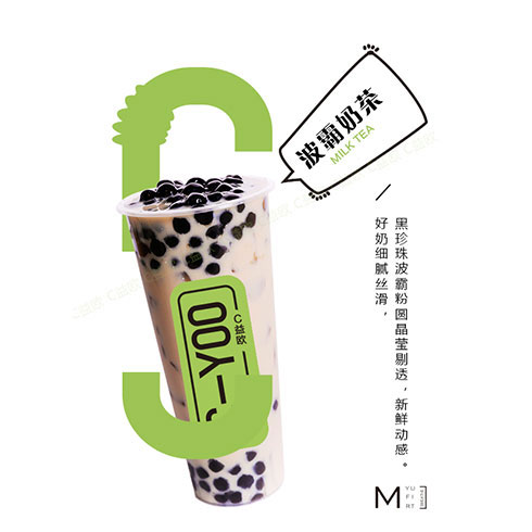 末茶茶饮-波霸奶茶