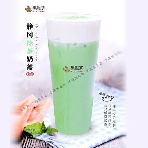 手做黑龙茶-静冈抹茶奶盖