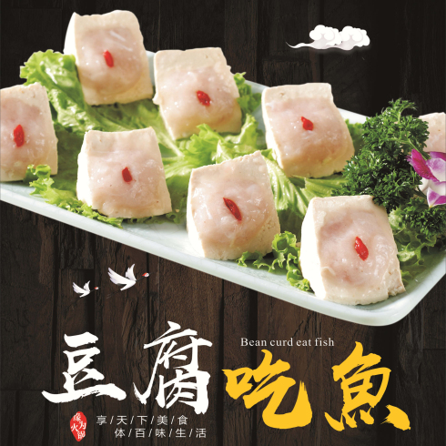缘为火锅-豆腐吃鱼