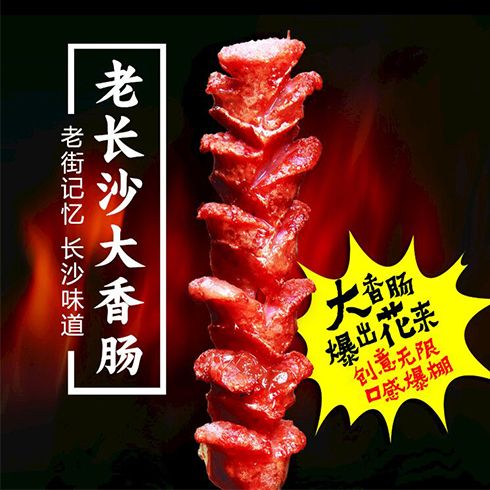 斗腐倌七品香豆腐-老长沙大香肠