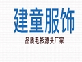 建童女装