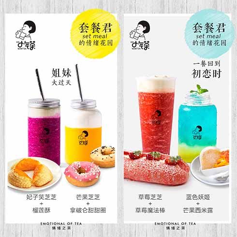 小气茶茶饮-套餐君