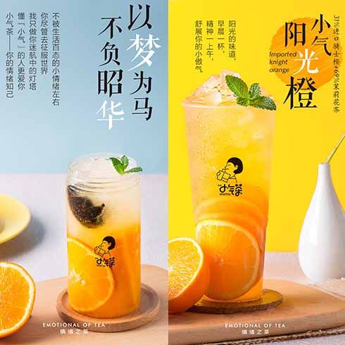 小气茶茶饮-小气阳光橙