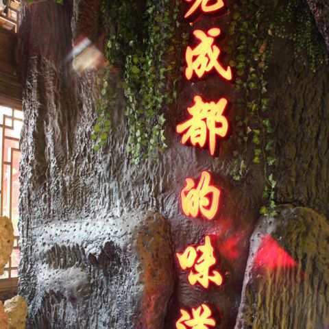 川江滋香老火锅-成都的味道