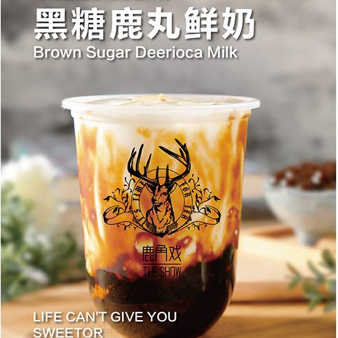 鹿角戏饮品-黑糖鹿丸鲜奶
