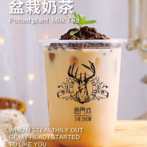 鹿角戏饮品-盆栽奶茶