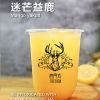 鹿角戏饮品-迷茫益鹿