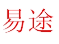 易途女装