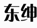 东绅女装