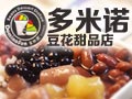 多米诺豆花甜品店