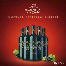 小白山红酒酒业