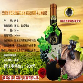 西拉子品诺塔吉有机酒