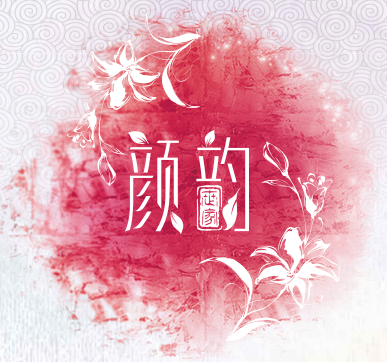 东阿县御颜堂阿胶制品有限公司