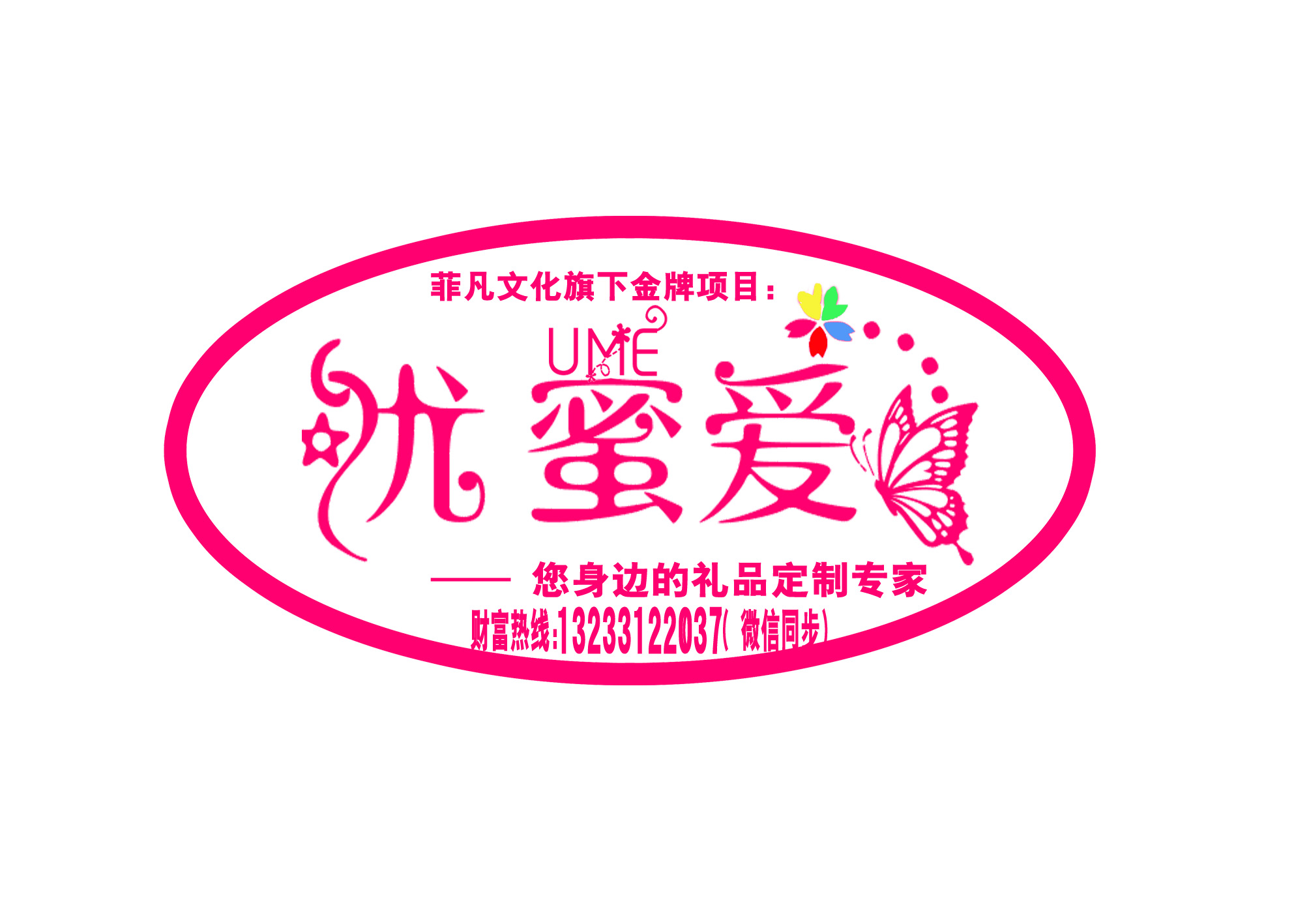 侯马市菲凡定制创意礼品店