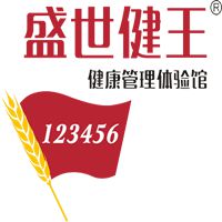 广东盛世健王健康管理有限公司