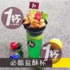 一杯牛排杯-必酷盐酥杯