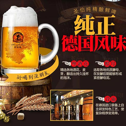 圣伯纯精酿鲜啤-德国精酿啤酒